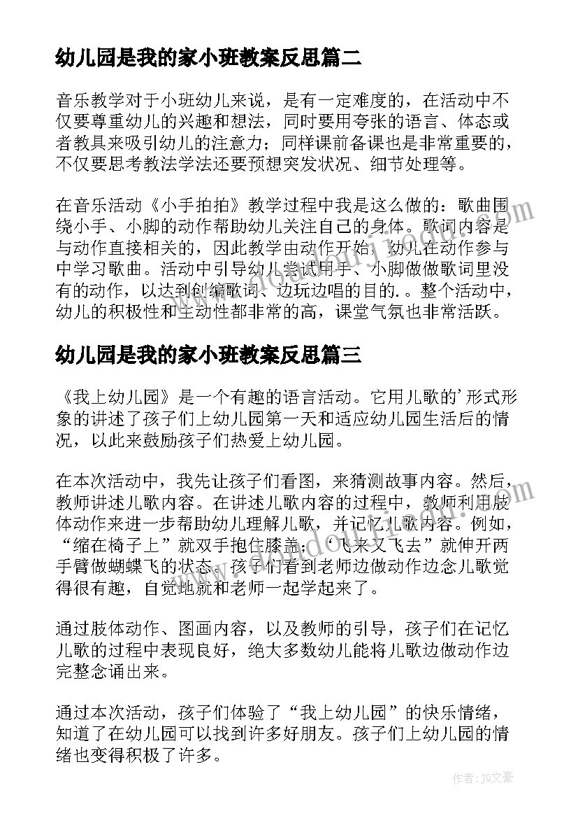 幼儿园是我的家小班教案反思 幼儿园小班教学反思(优质7篇)