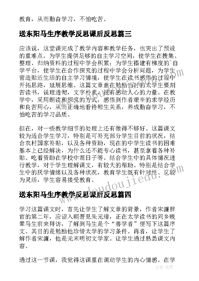 最新送东阳马生序教学反思课后反思(优质5篇)