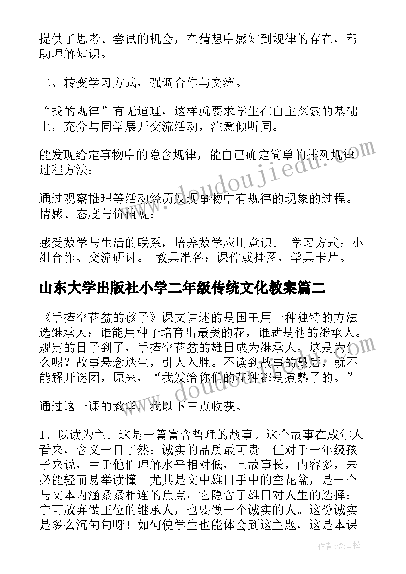 最新山东大学出版社小学二年级传统文化教案 小学二年级数学教学反思(大全9篇)