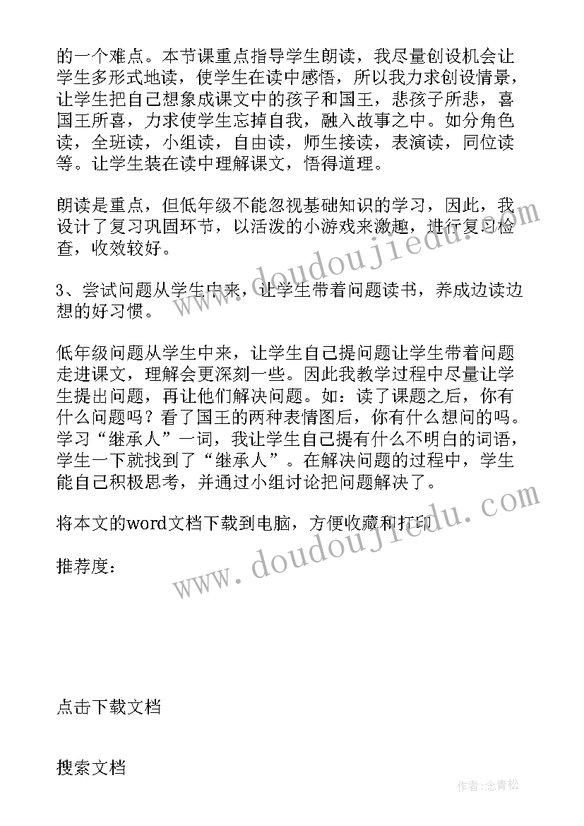 最新山东大学出版社小学二年级传统文化教案 小学二年级数学教学反思(大全9篇)