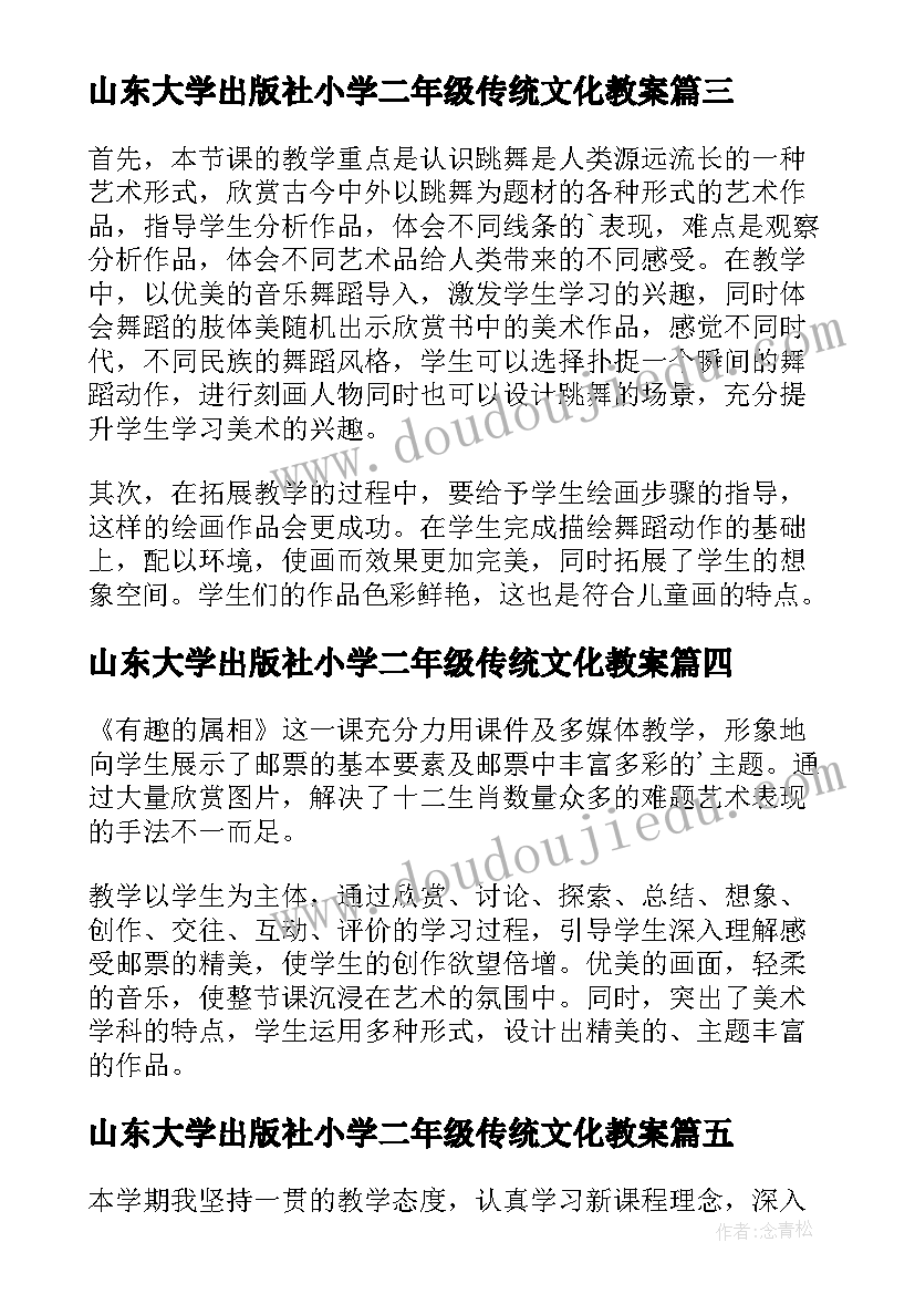 最新山东大学出版社小学二年级传统文化教案 小学二年级数学教学反思(大全9篇)