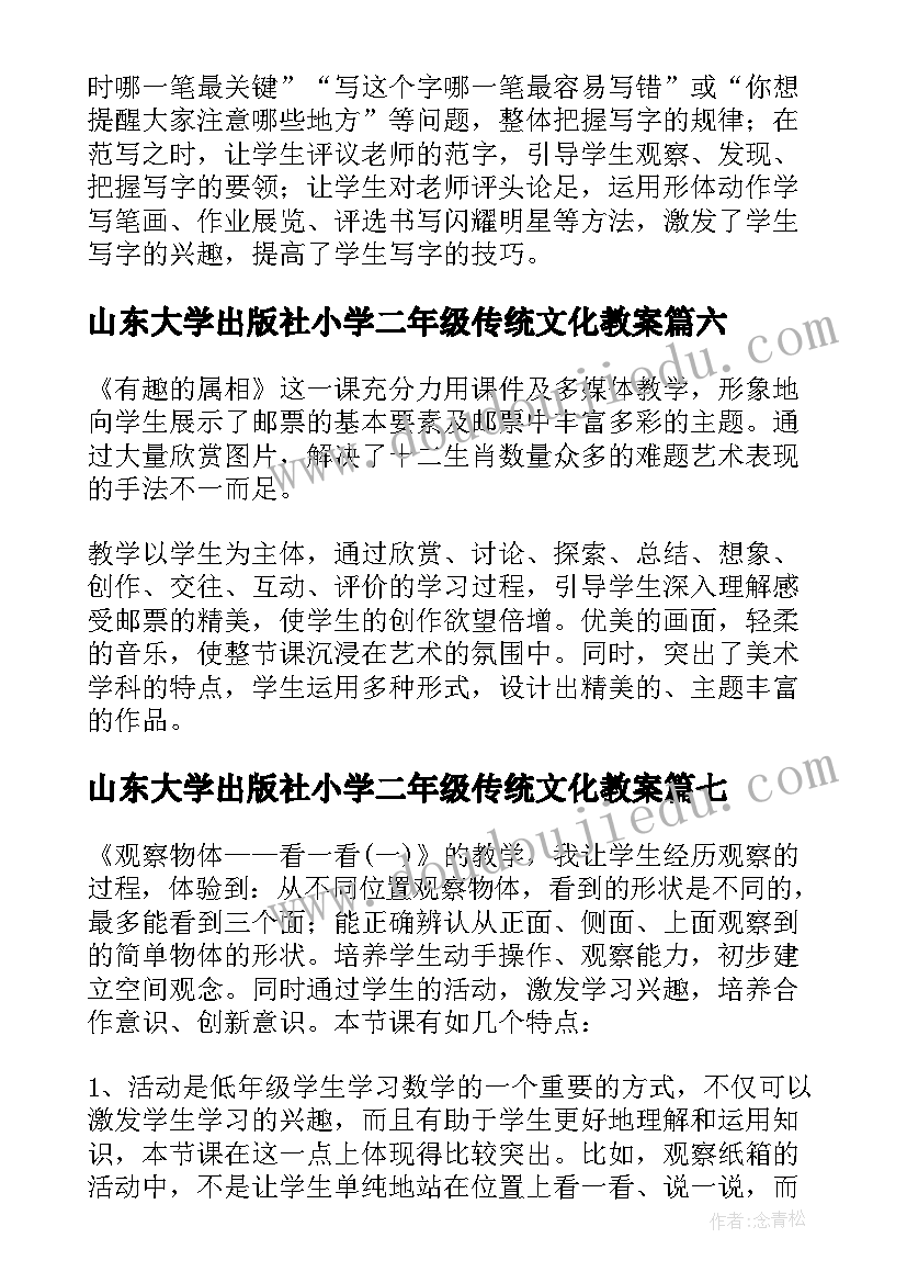 最新山东大学出版社小学二年级传统文化教案 小学二年级数学教学反思(大全9篇)