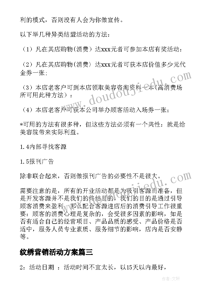 2023年纹绣营销活动方案 美发店的活动方案(优质6篇)