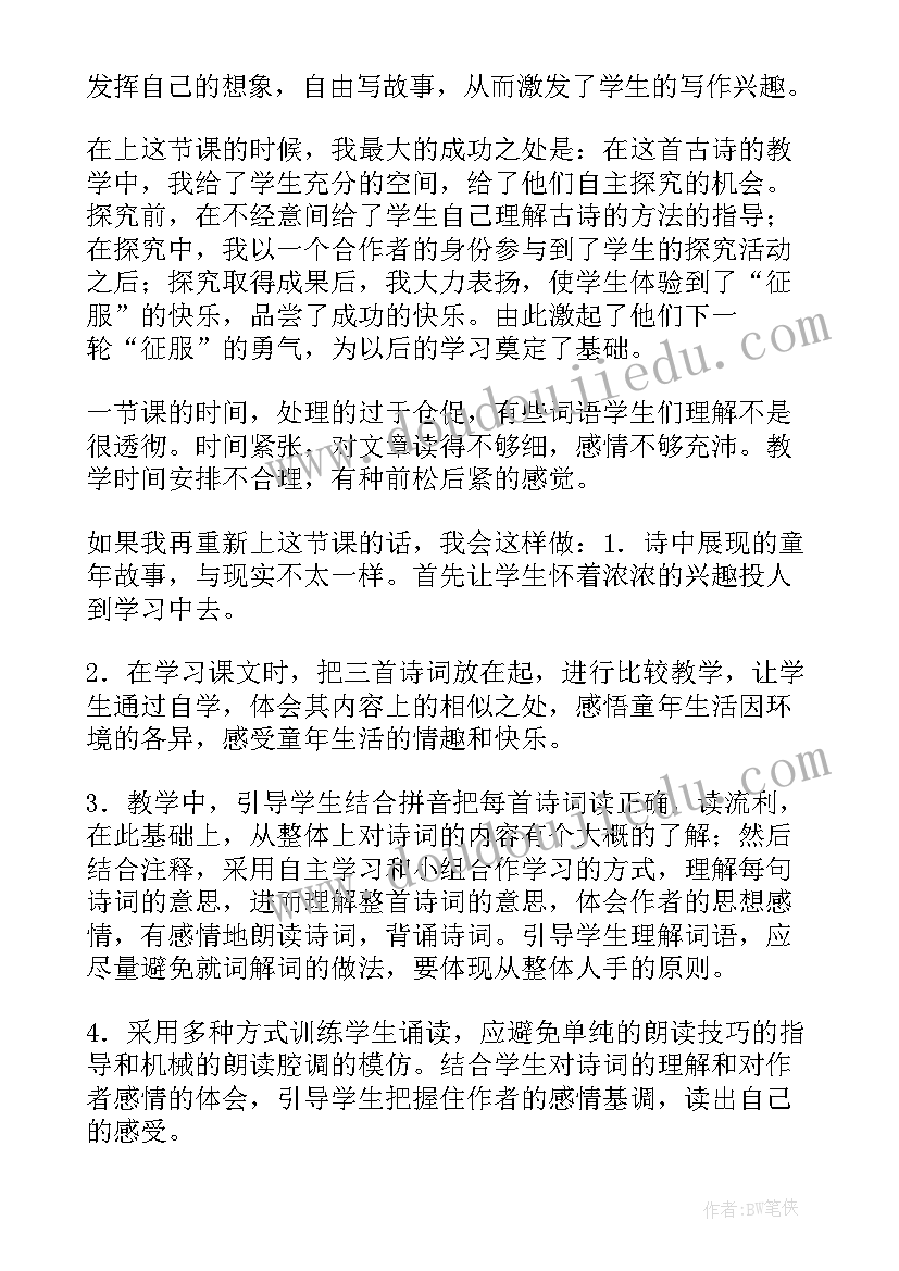 溶液第二课时教学反思(精选6篇)