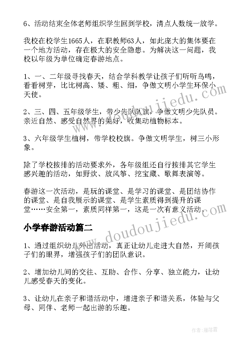 小学春游活动 小学生春游活动方案(优秀6篇)