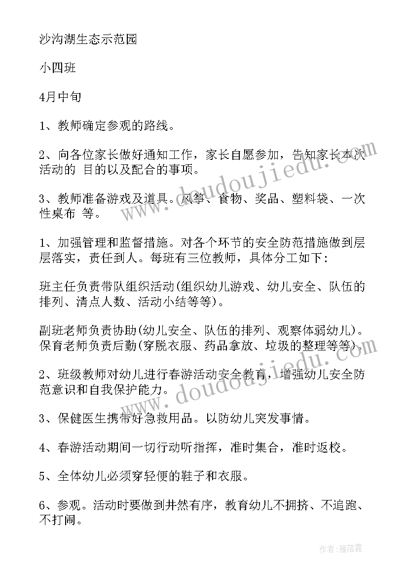 小学春游活动 小学生春游活动方案(优秀6篇)