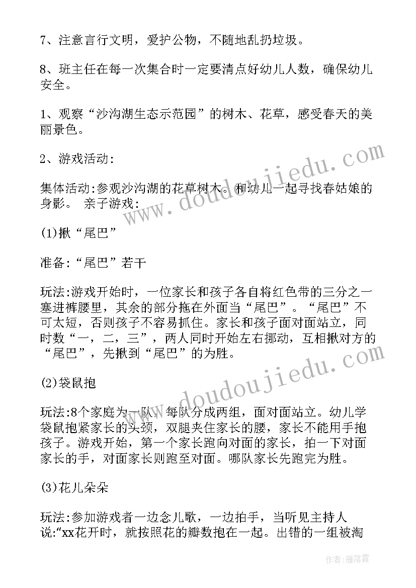 小学春游活动 小学生春游活动方案(优秀6篇)