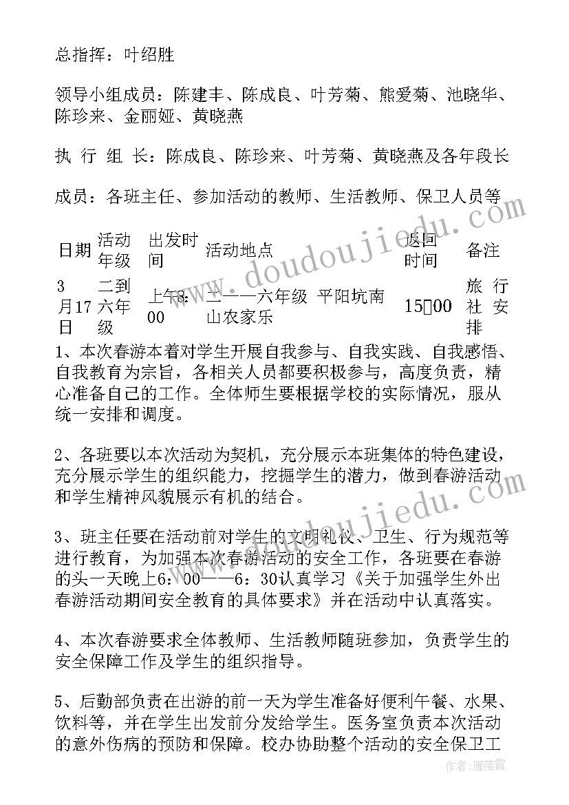 小学春游活动 小学生春游活动方案(优秀6篇)