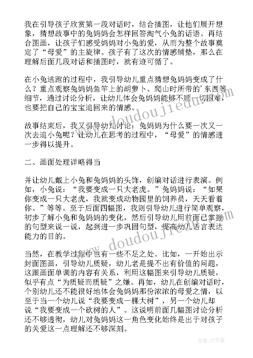 2023年小兔借尾巴教学反思(精选8篇)