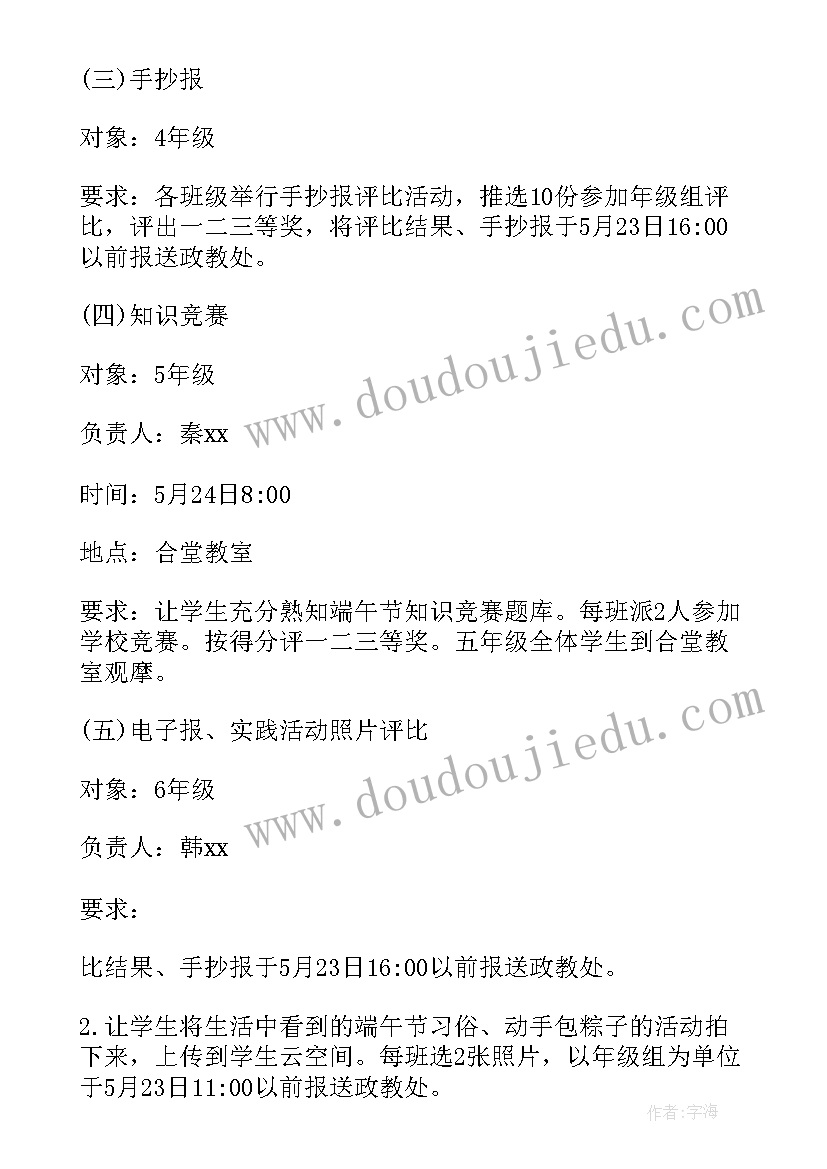 最新端午节产品促销方案 端午节活动方案(模板9篇)