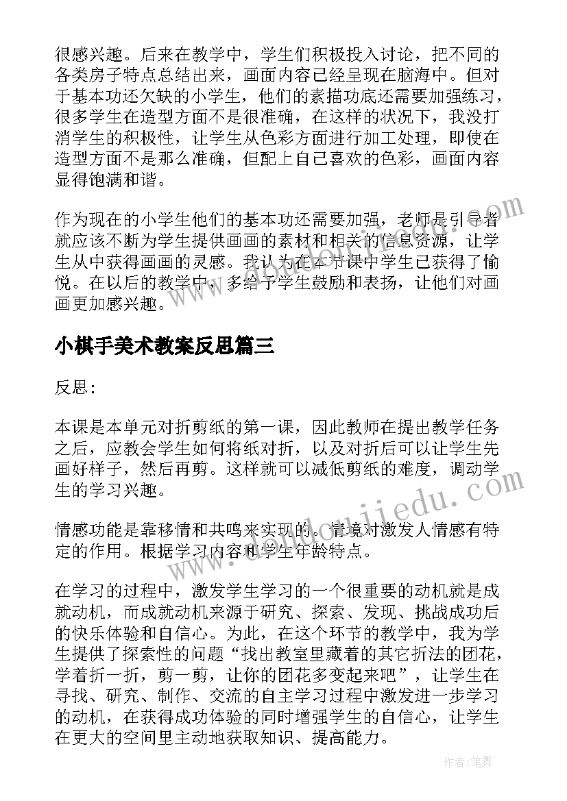 2023年小棋手美术教案反思(大全6篇)