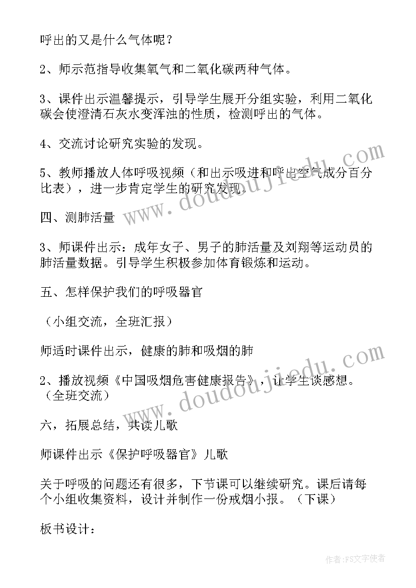 最新呼吸与交换教案(通用5篇)