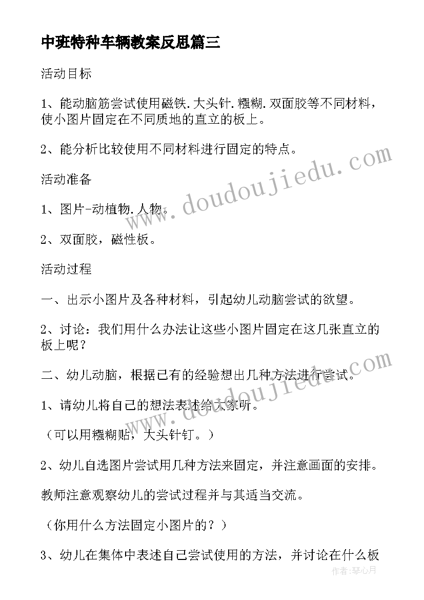 最新中班特种车辆教案反思(优质7篇)