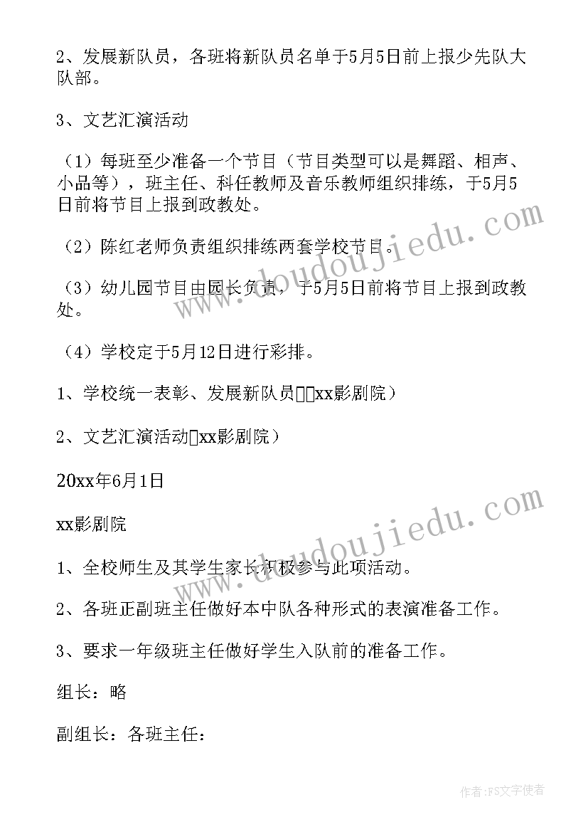 二年级六一活动策划方案(通用7篇)