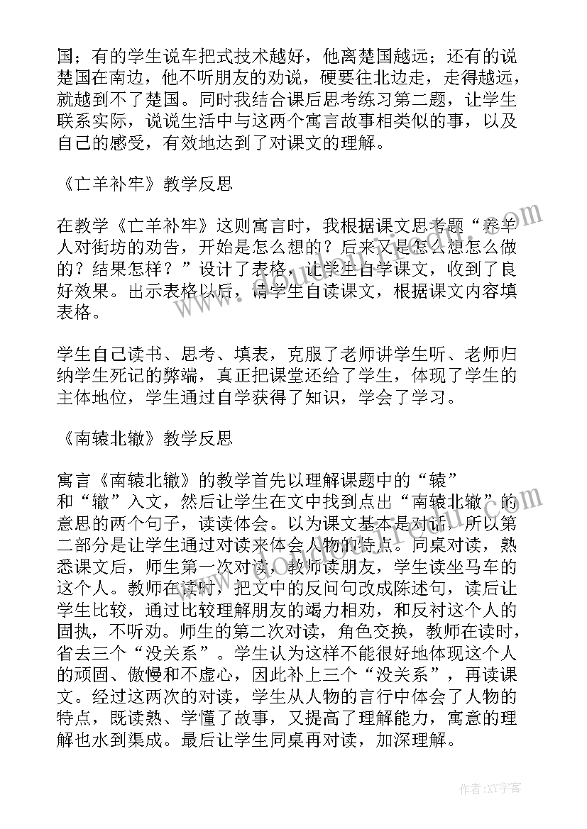 亡羊补牢教学反思优缺点(模板6篇)