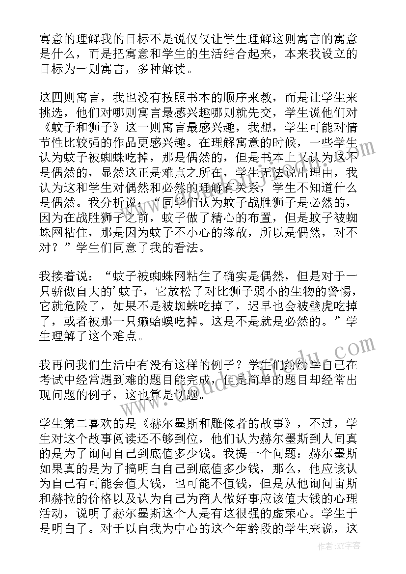 亡羊补牢教学反思优缺点(模板6篇)