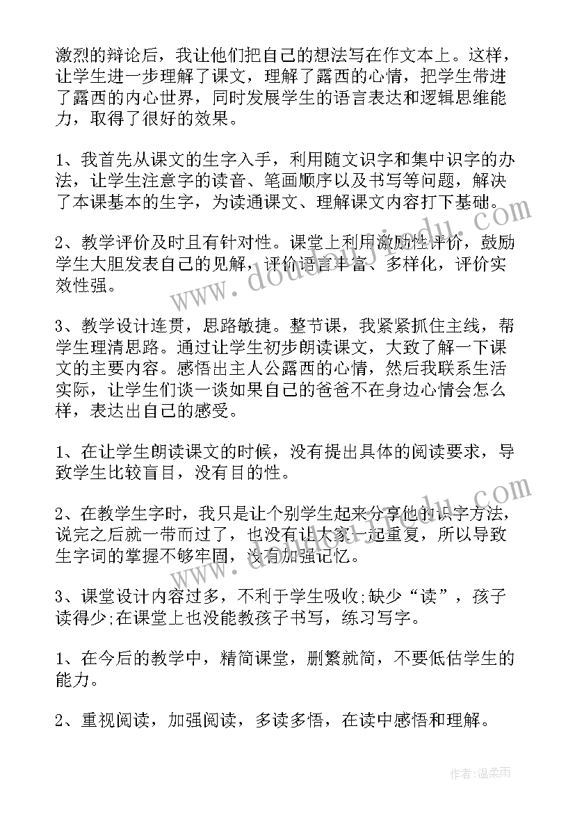 最新给父母的一封信教学反思(汇总5篇)