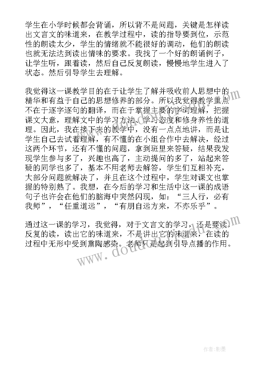 最新论语十二章教学反思成功与不足 论语教学反思(精选5篇)