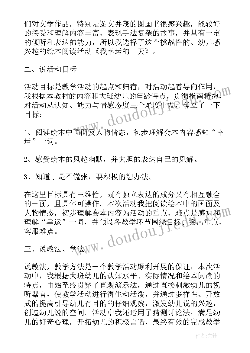 爸爸教案反思 绘本我爸爸教学反思(大全6篇)