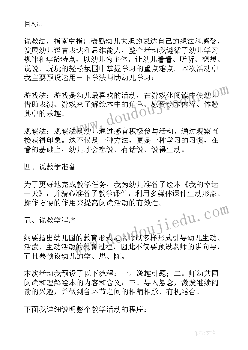 爸爸教案反思 绘本我爸爸教学反思(大全6篇)