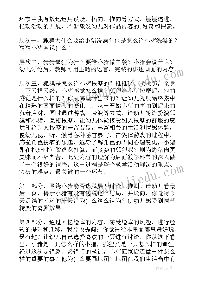 爸爸教案反思 绘本我爸爸教学反思(大全6篇)