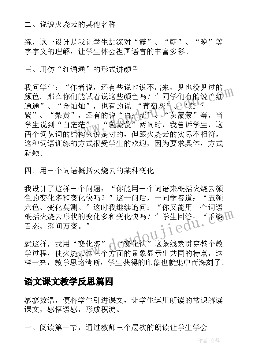 最新语文课文教学反思(大全10篇)