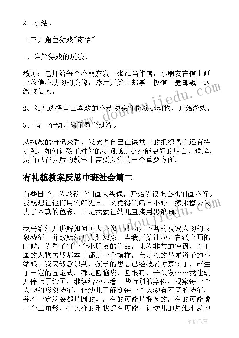 有礼貌教案反思中班社会(实用9篇)