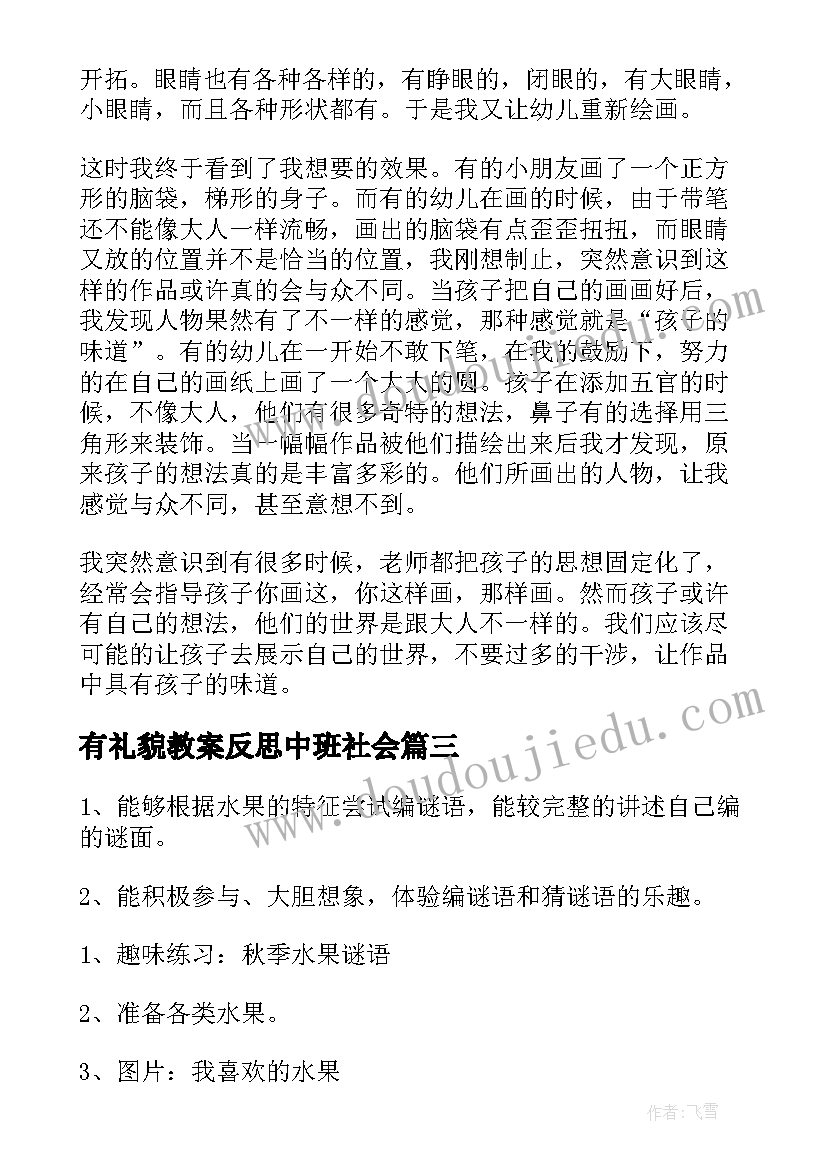 有礼貌教案反思中班社会(实用9篇)