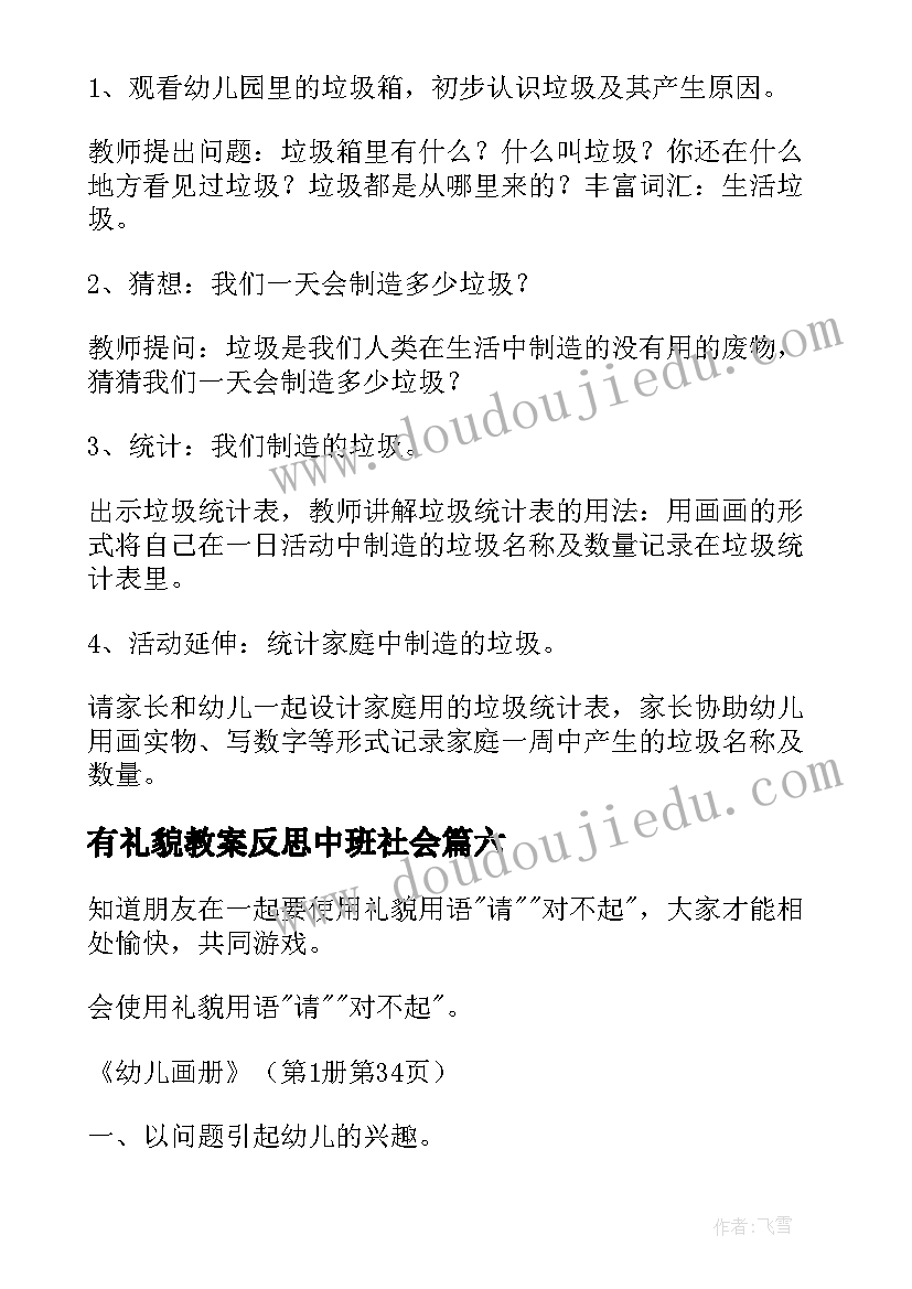 有礼貌教案反思中班社会(实用9篇)