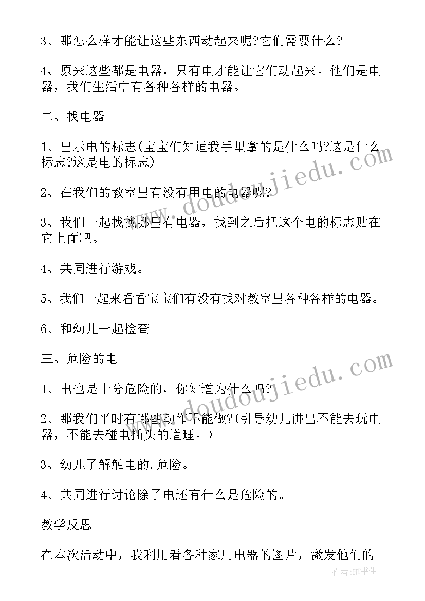 大班教案安全用电反思(优秀5篇)