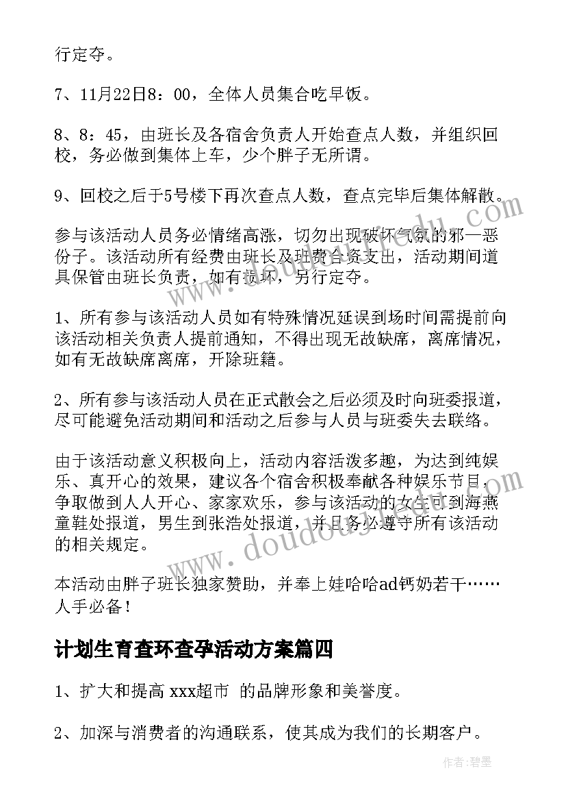 计划生育查环查孕活动方案(优质10篇)