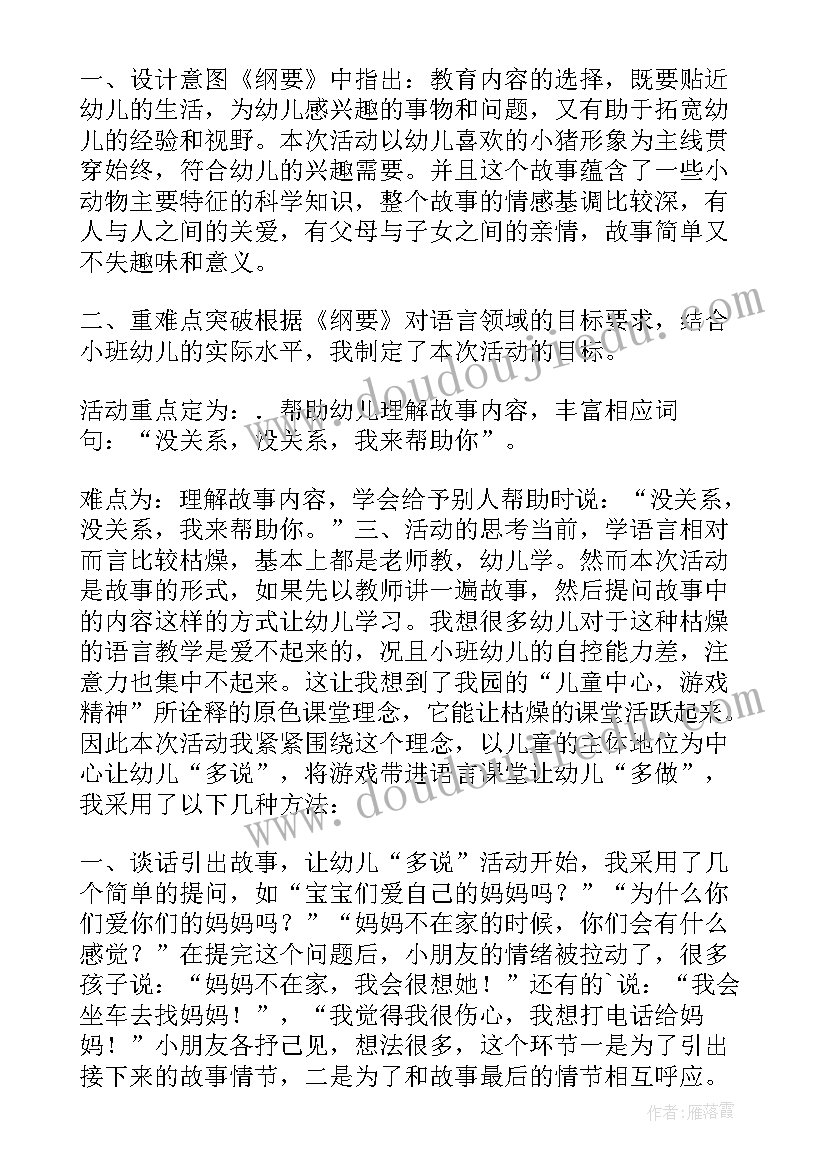 2023年小猪盖房子活动反思 年级语文小猪画画教学反思(汇总5篇)