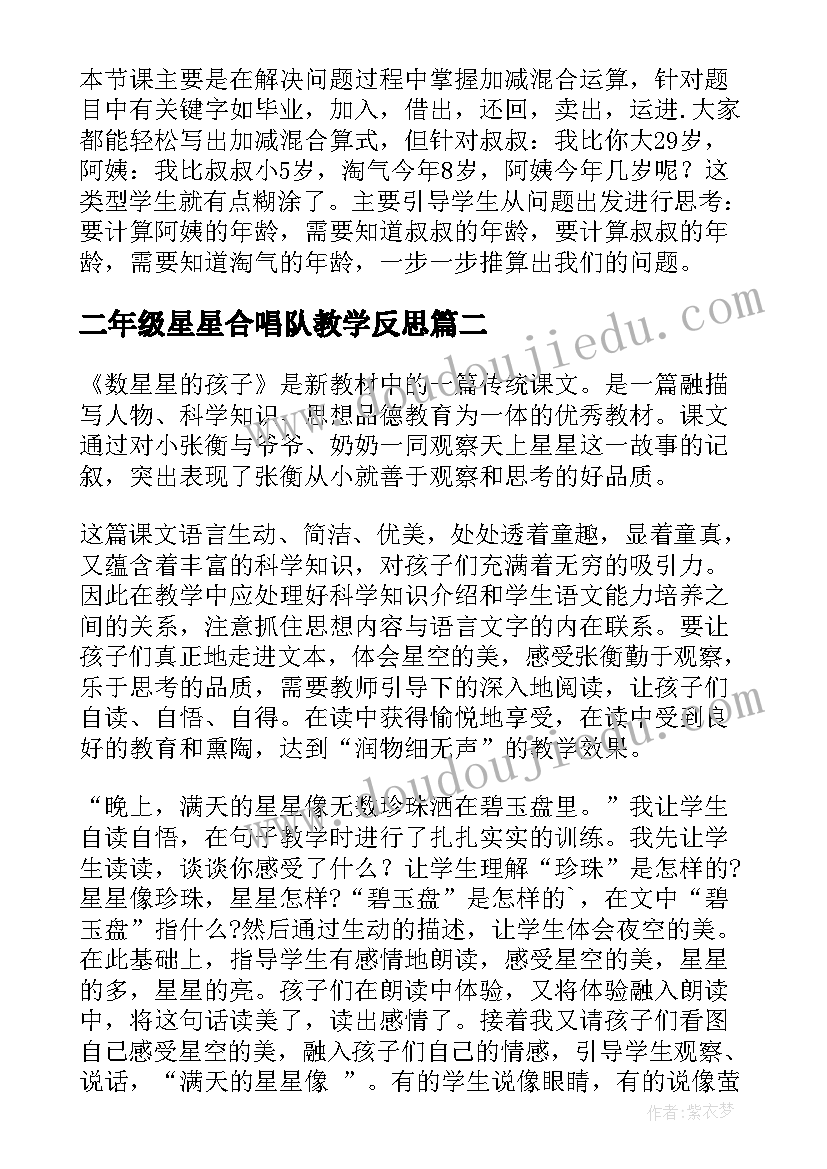 最新二年级星星合唱队教学反思(大全5篇)