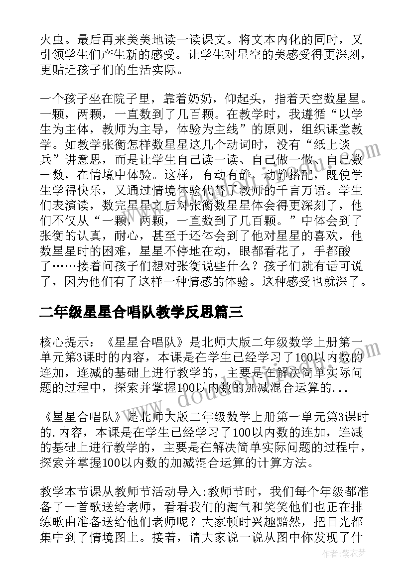 最新二年级星星合唱队教学反思(大全5篇)