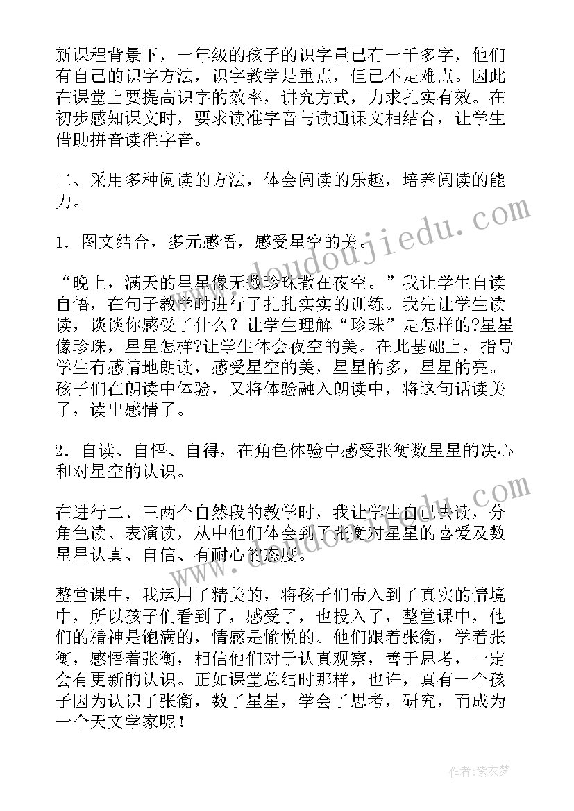 最新二年级星星合唱队教学反思(大全5篇)