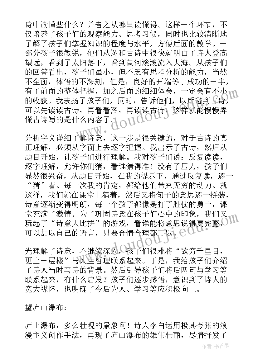 部编二语下古诗二首教学反思(模板5篇)