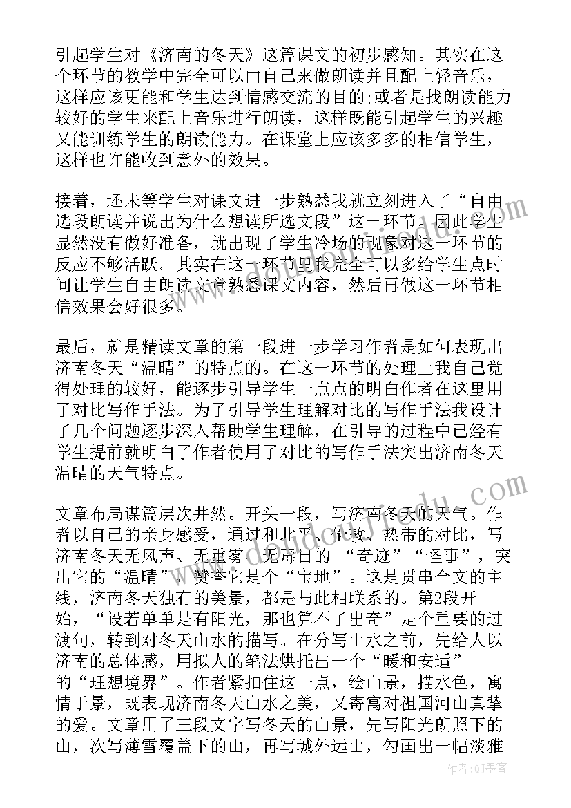 再见吧冬天教学反思(大全10篇)