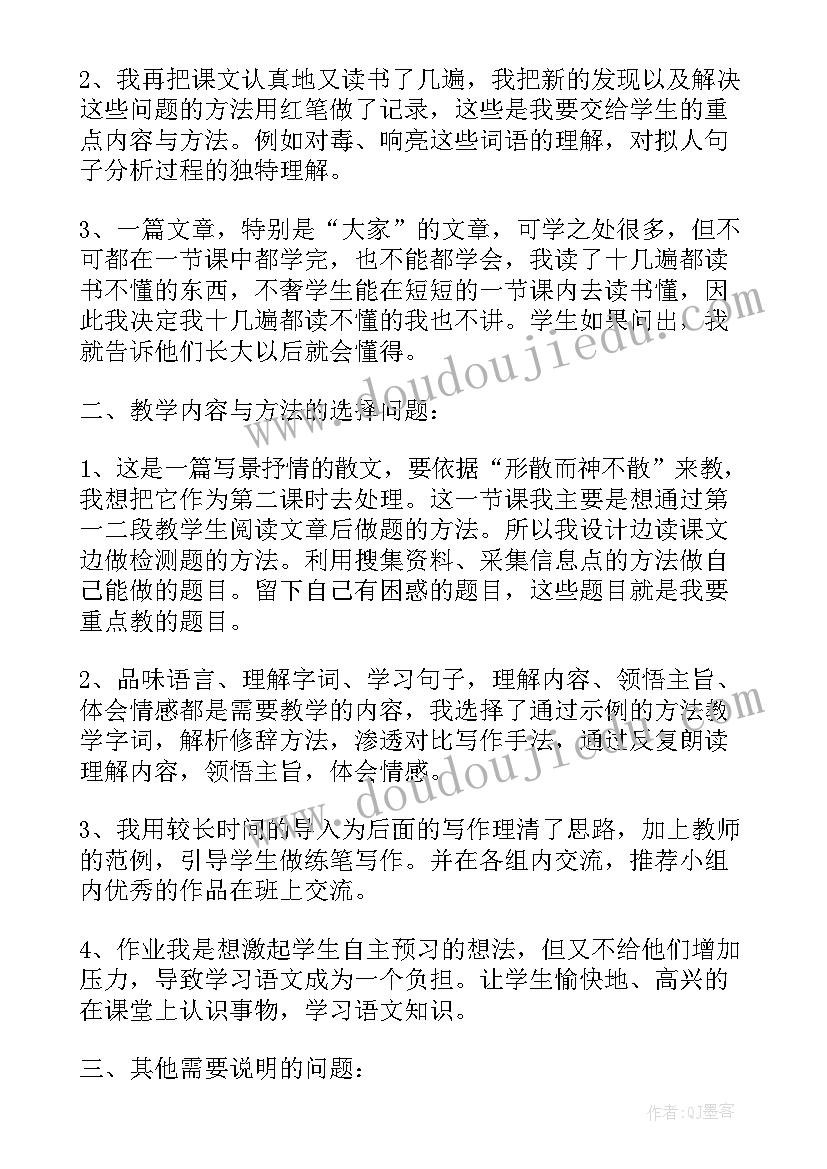 再见吧冬天教学反思(大全10篇)