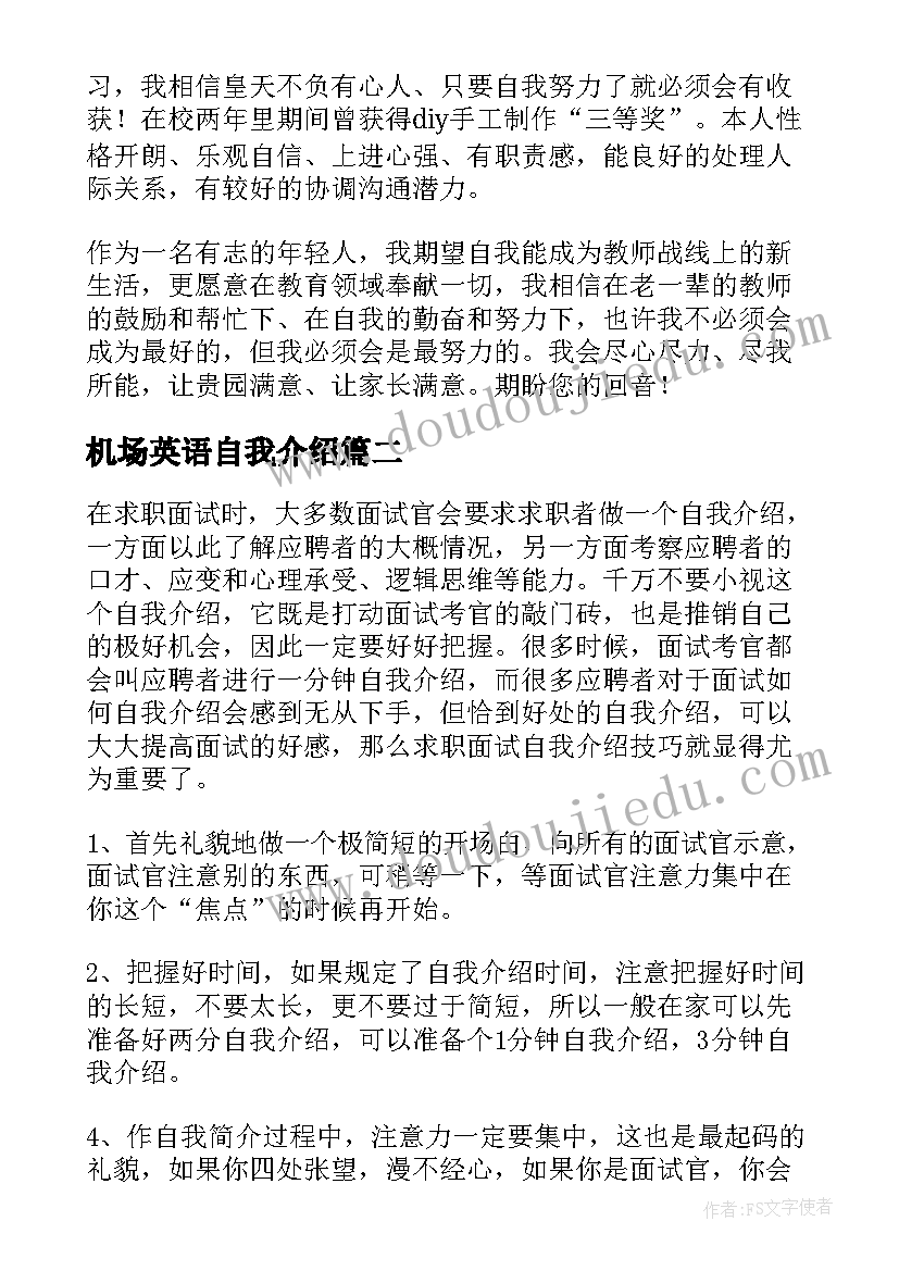 最新机场英语自我介绍 面试幼儿园老师英语自我介绍(通用5篇)