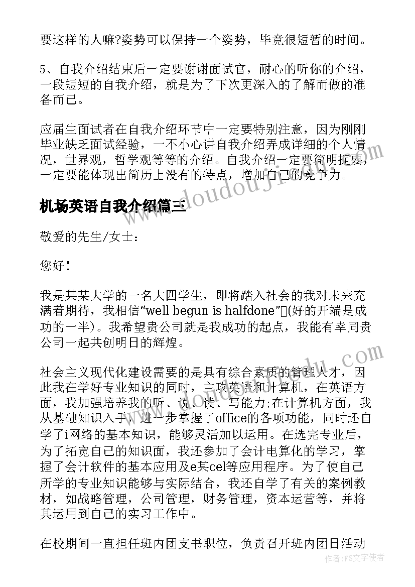 最新机场英语自我介绍 面试幼儿园老师英语自我介绍(通用5篇)