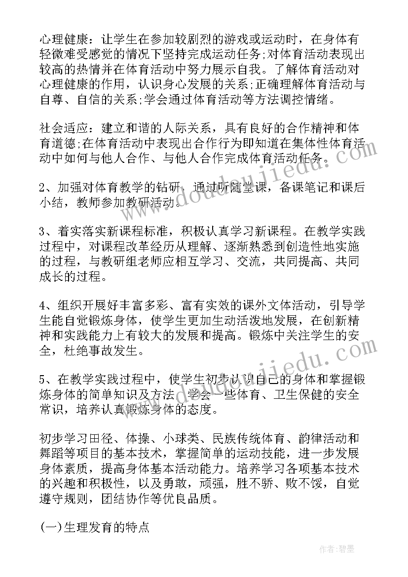 2023年四年级下学期体育教学计划进度表(优质7篇)