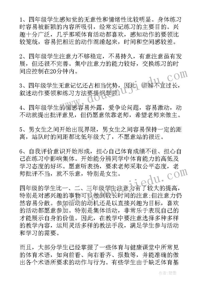 2023年四年级下学期体育教学计划进度表(优质7篇)