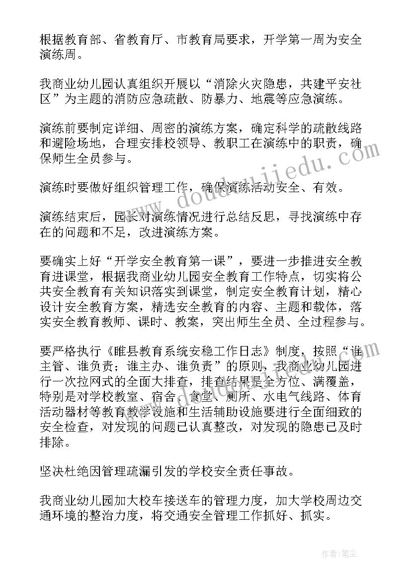 最新幼儿园安全教育周活动总结(精选5篇)