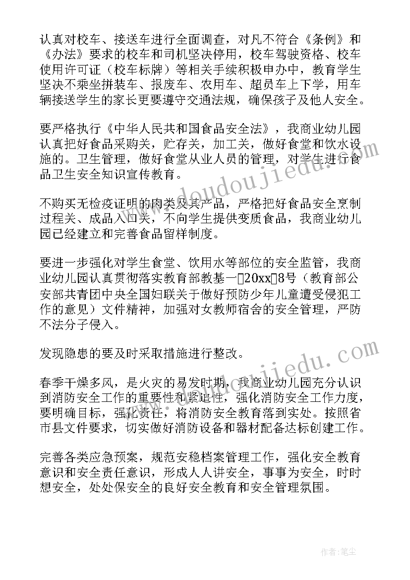 最新幼儿园安全教育周活动总结(精选5篇)