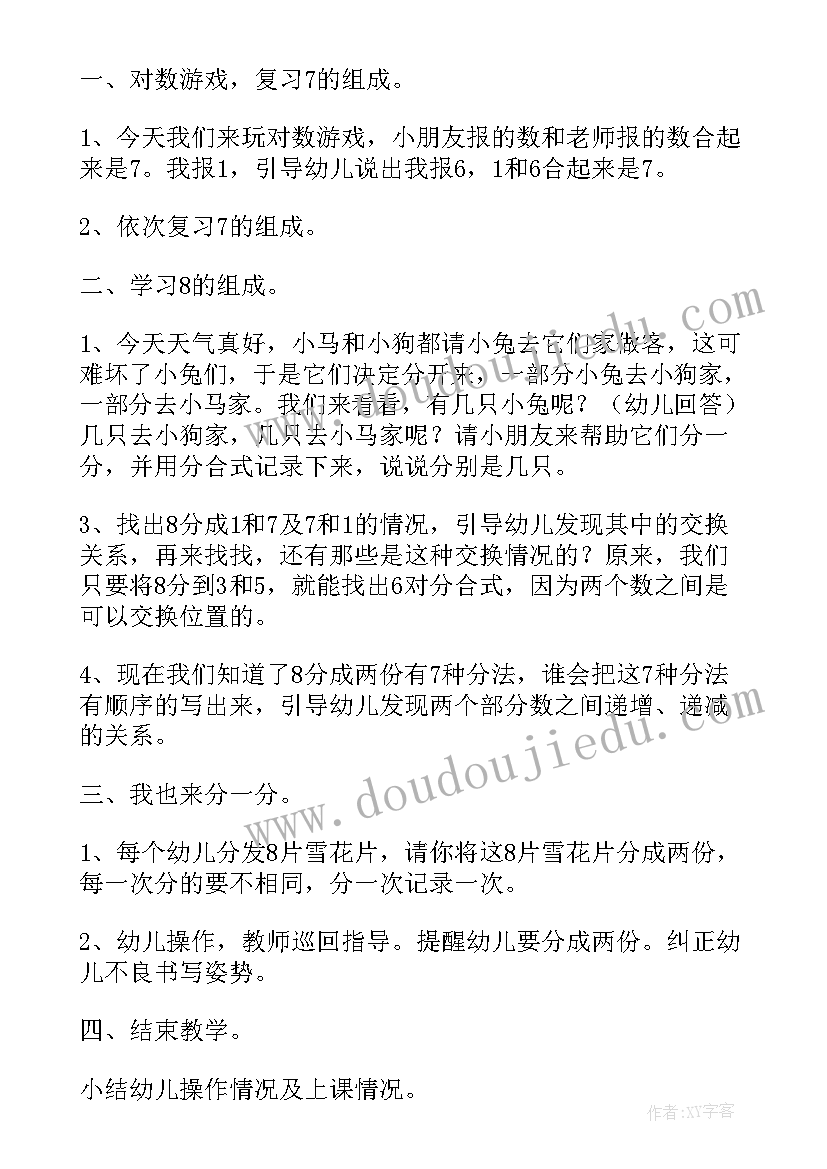 2023年大班数学分西瓜教案反思(优质9篇)