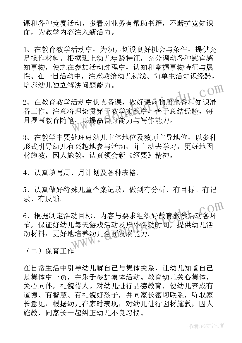 大班保育老师工作计划秋季(通用5篇)