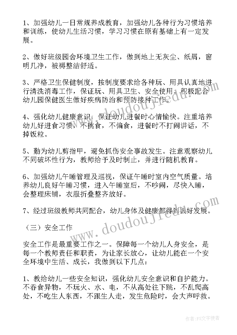 大班保育老师工作计划秋季(通用5篇)