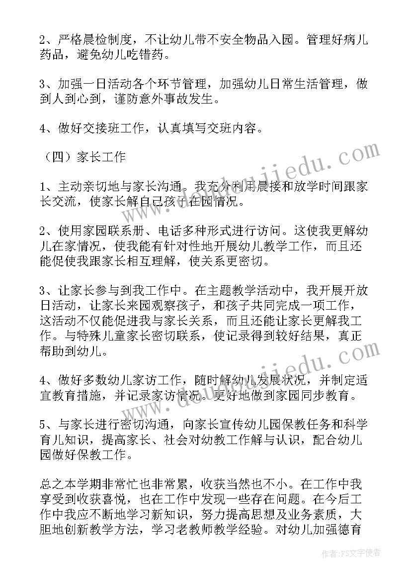 大班保育老师工作计划秋季(通用5篇)