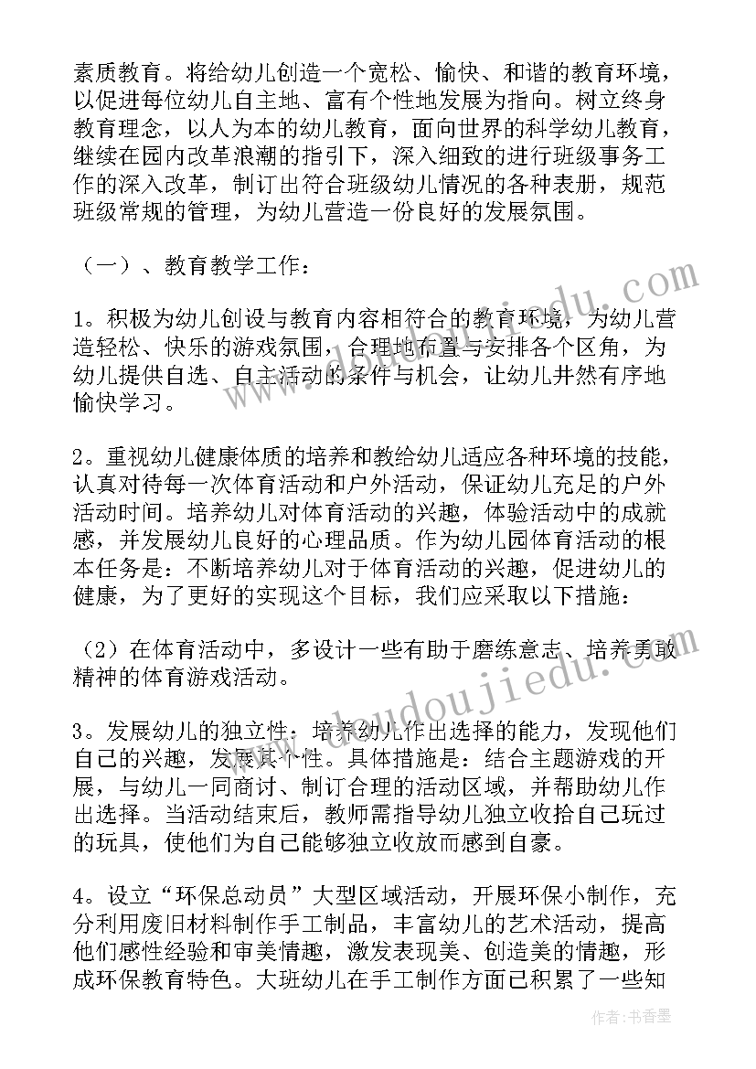 大班工作总结家长工作计划(大全10篇)