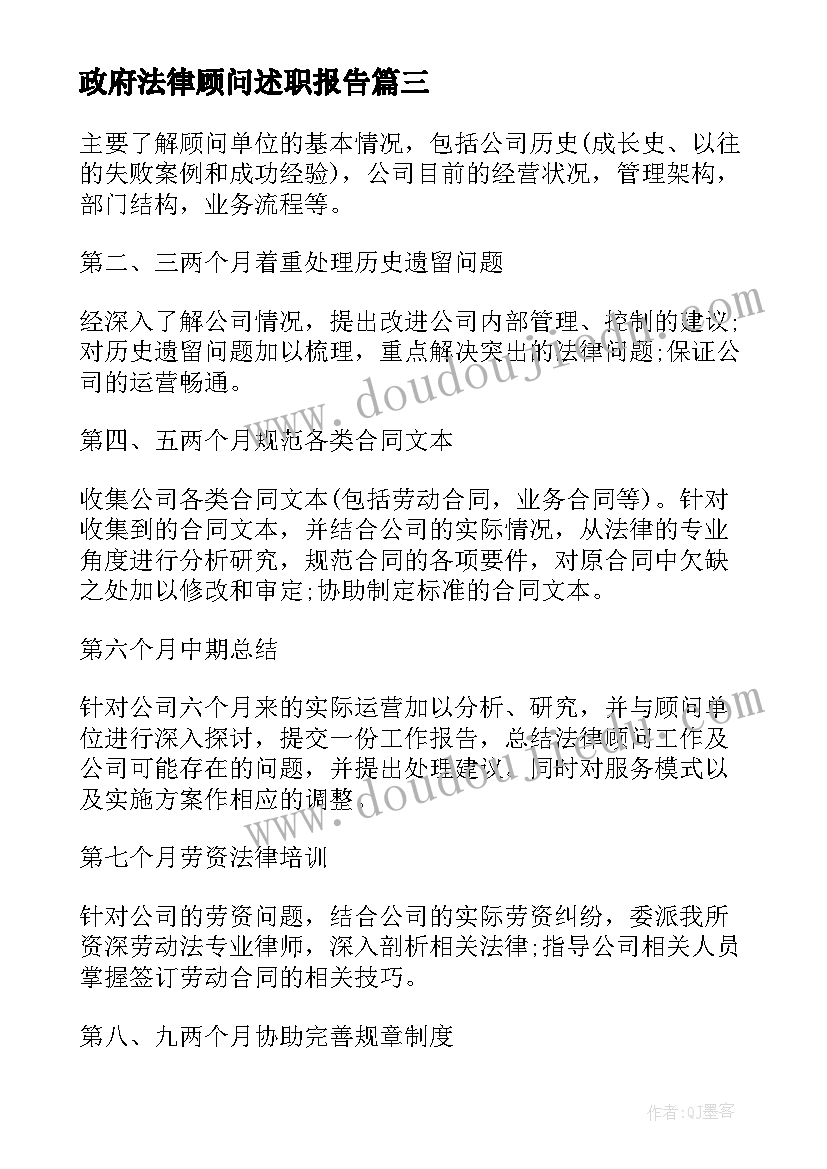 2023年政府法律顾问述职报告(汇总5篇)